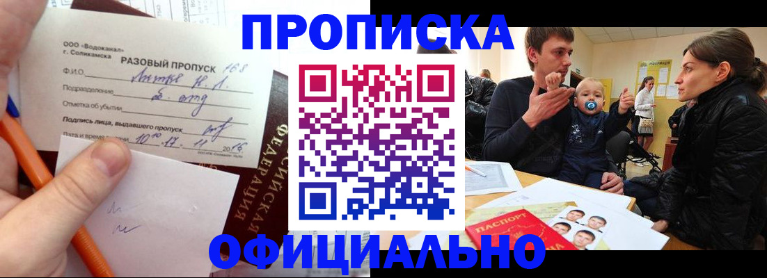 временная регистрация купить в Обнинске