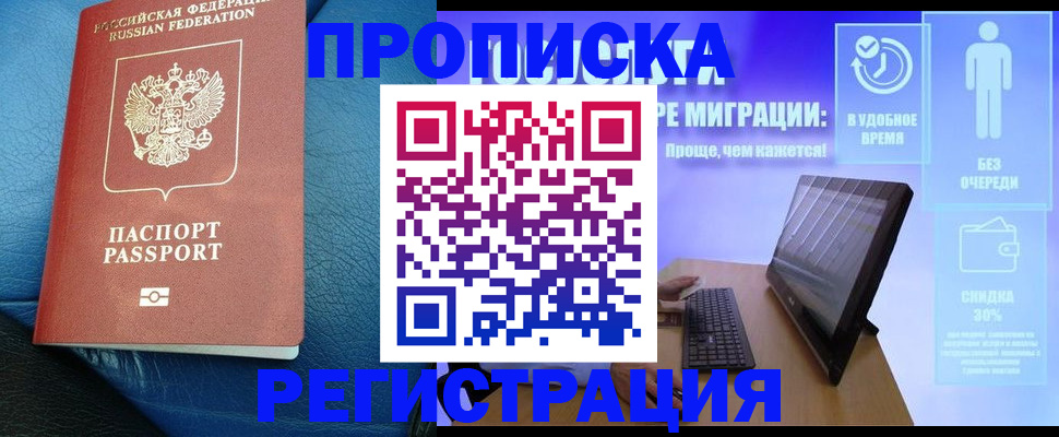 прописка для кредита в Обнинске